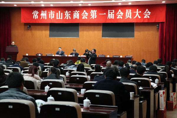 热烈祝贺常州市山东商会正式成立